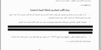 A leaked 2013 letter from the Sangcom project’s director, Brigadier Timothy John Paul Watts, requesting a visa from the Saudi authorities for the family of his deputy, Colonel Adrian Campbell-Black, arguing the visit will ‘make a positive contribution to morale. The letter is addressed to General/Engineer Abdul Rahman bin Abdullah al A’yaddi, apparently the Saudi commander of ‘communication weapons’ at the SANG.(Translation & Redactions / DECLASSIFIED UK)