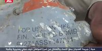 Footage appears to show wreckage of a US-made missile at Washhah where seven children were reportedly killed on 12 July 2020. (Credit: Al Masirah)