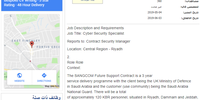 A job advert for the position of a cyber security specialist on the Sangcom project based in the Saudi capital Riyadh. The advert notes that the project will have up to 800 personnel working on it. Parliamentary Under-Secretary of State for Defence, Stuart Andrew MP, said in March 2019 that only 76 people were employed on the Sangcom project. (WZAYEF)